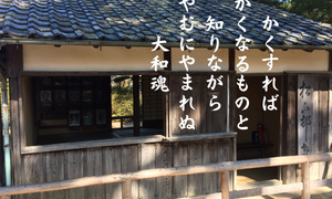 大和魂
