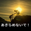 手を差し伸べる