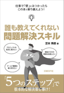問題解決本