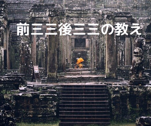 禅語の教え