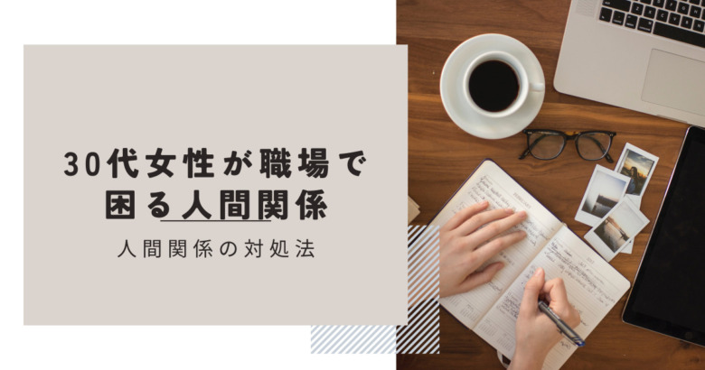 30代女性